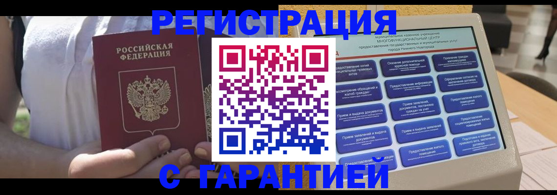 прописка законно в Лагани