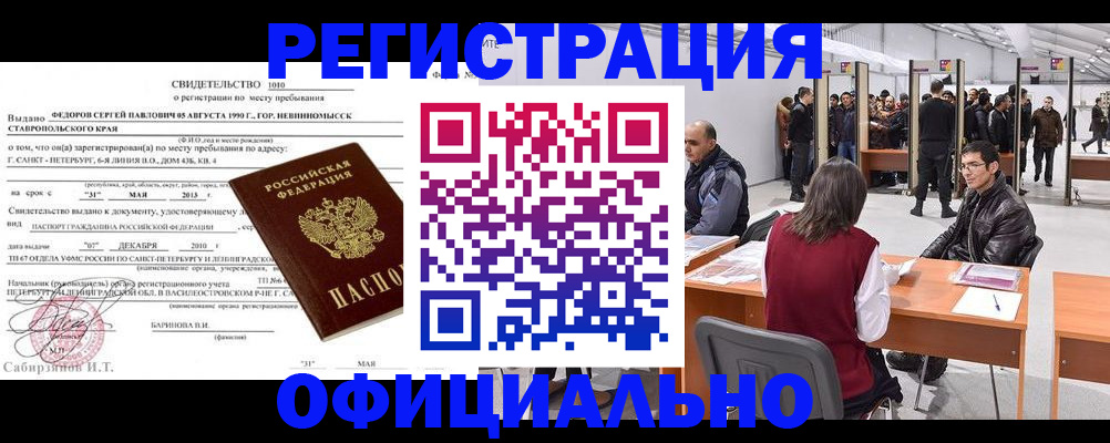 временная регистрация 2025 в Лагани